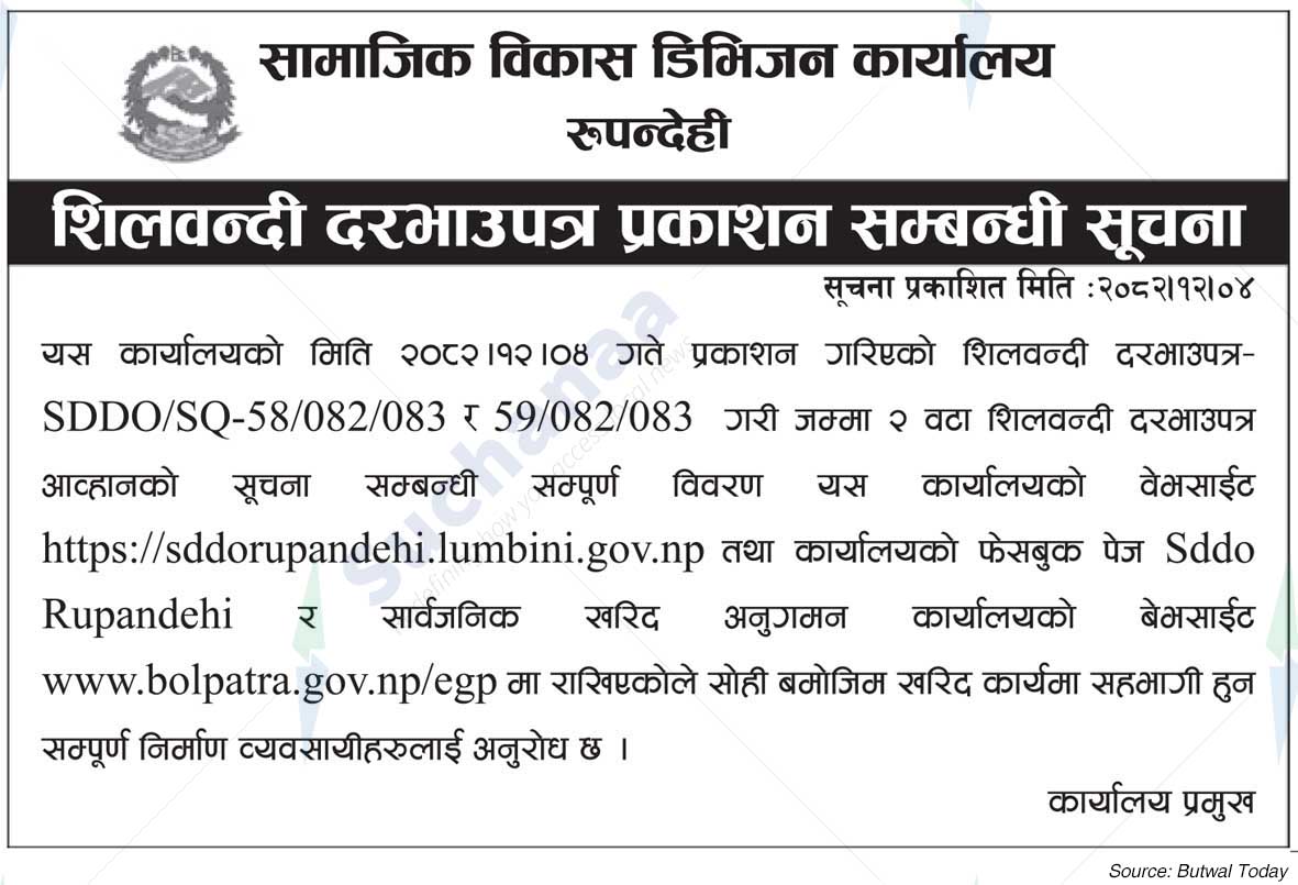 Social Development Division Office, Rupandehi