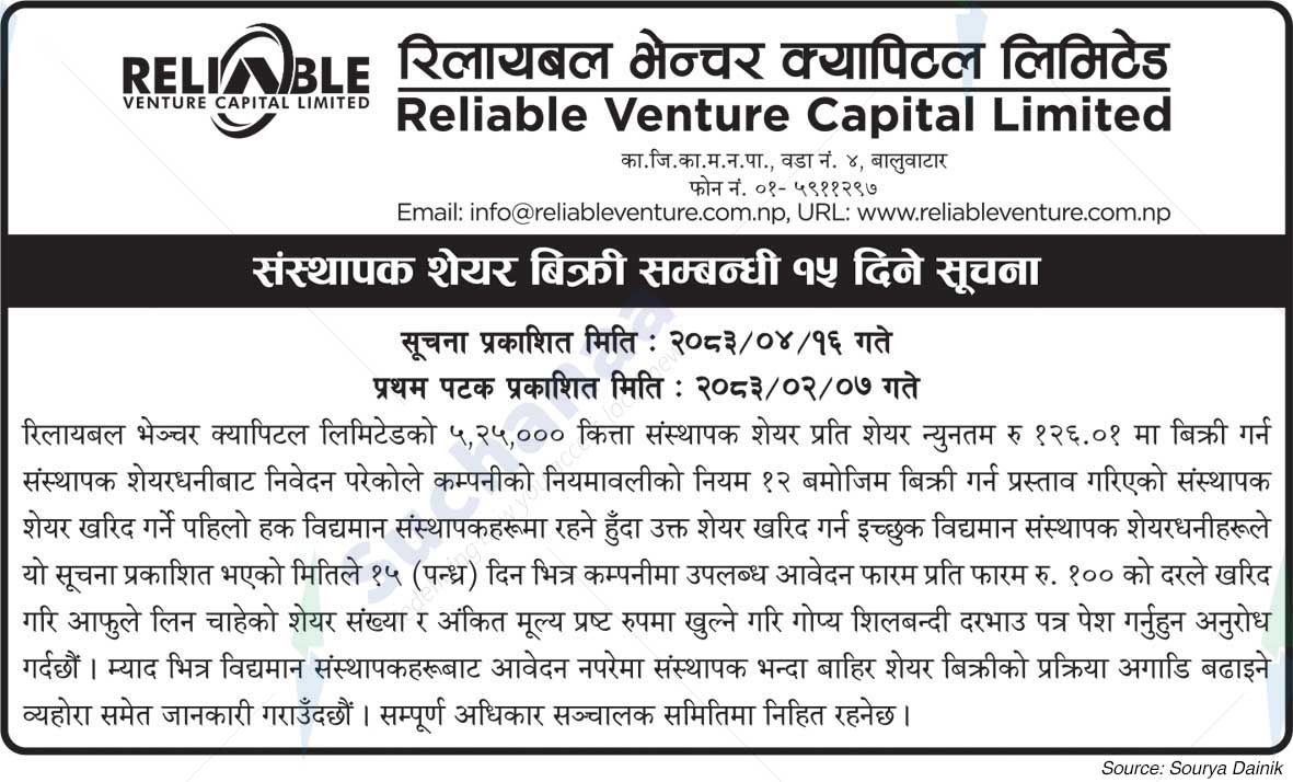 Reliable Venture Capital Limited