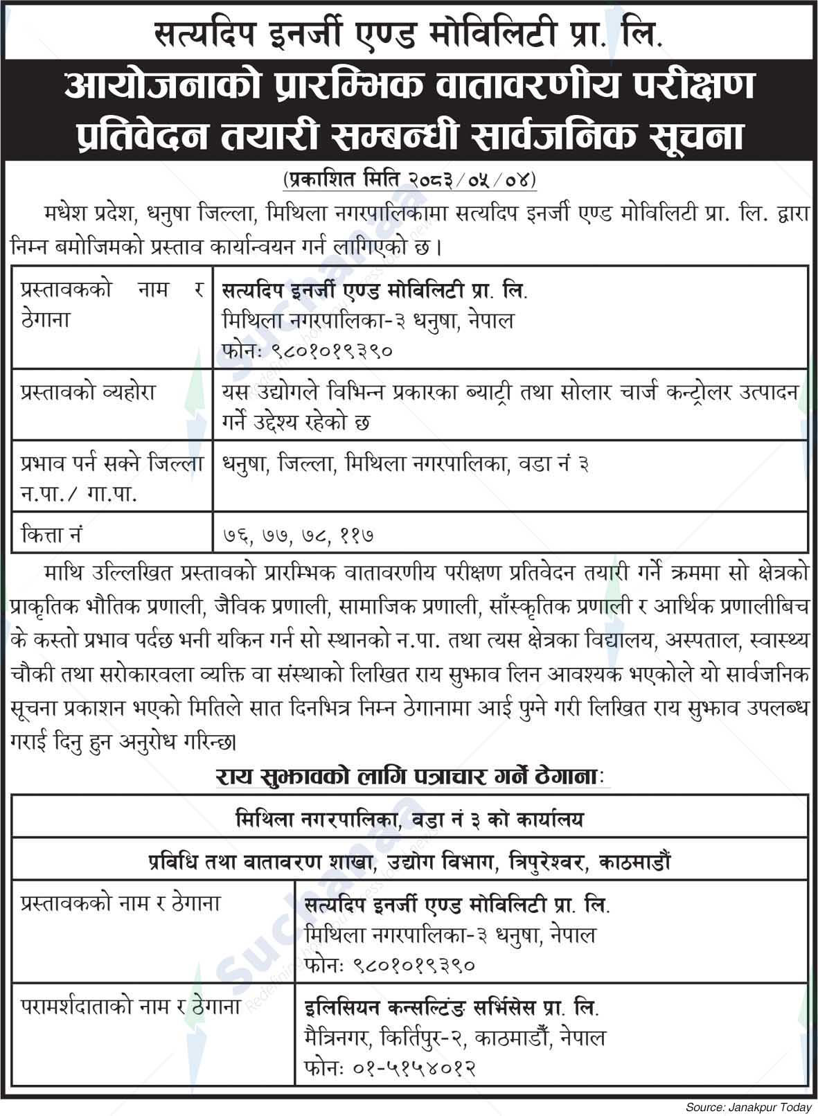 Satyadip Energy and Mobility Pvt. Ltd.