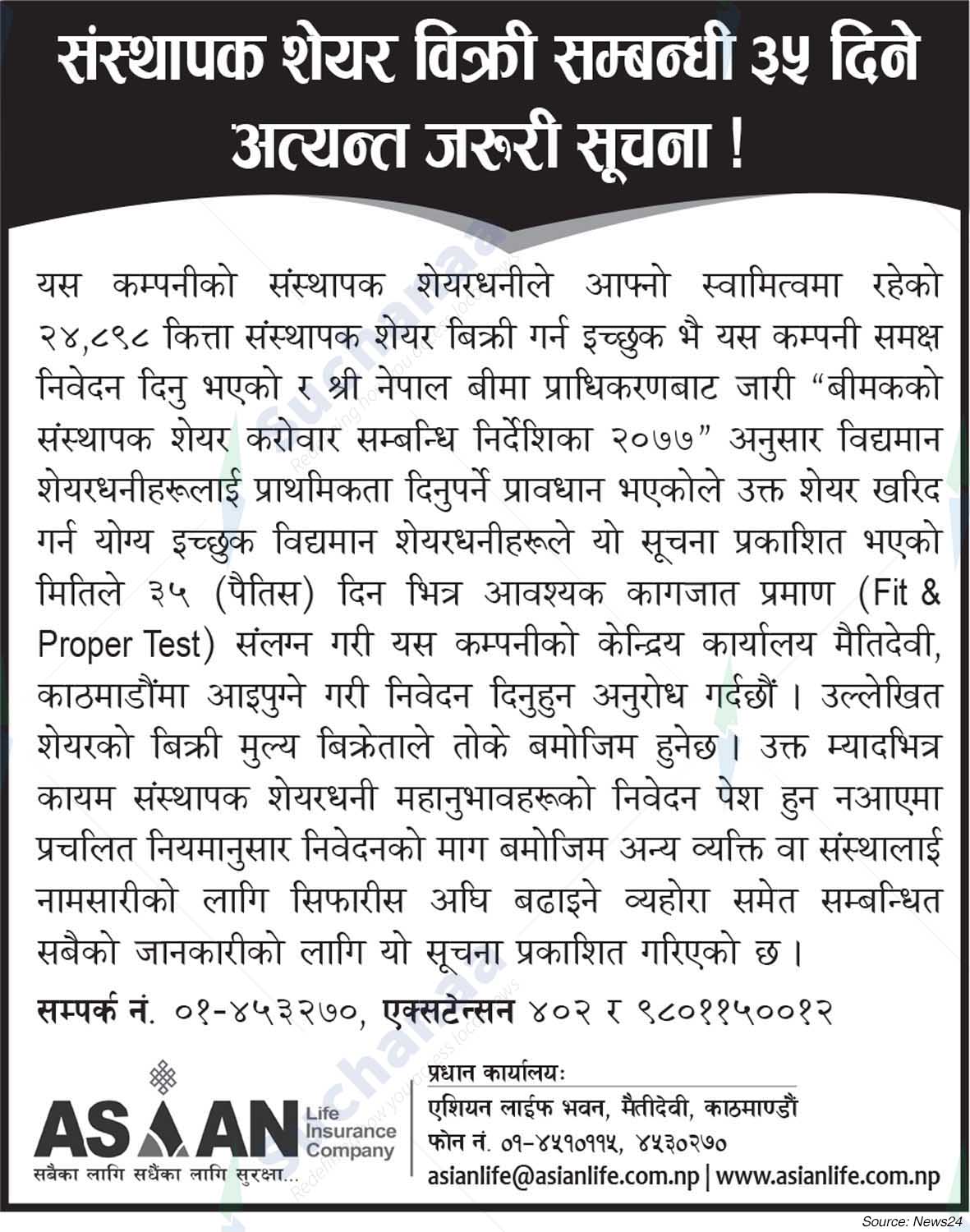 Asian Life Insurance Company Limited (ALICL)