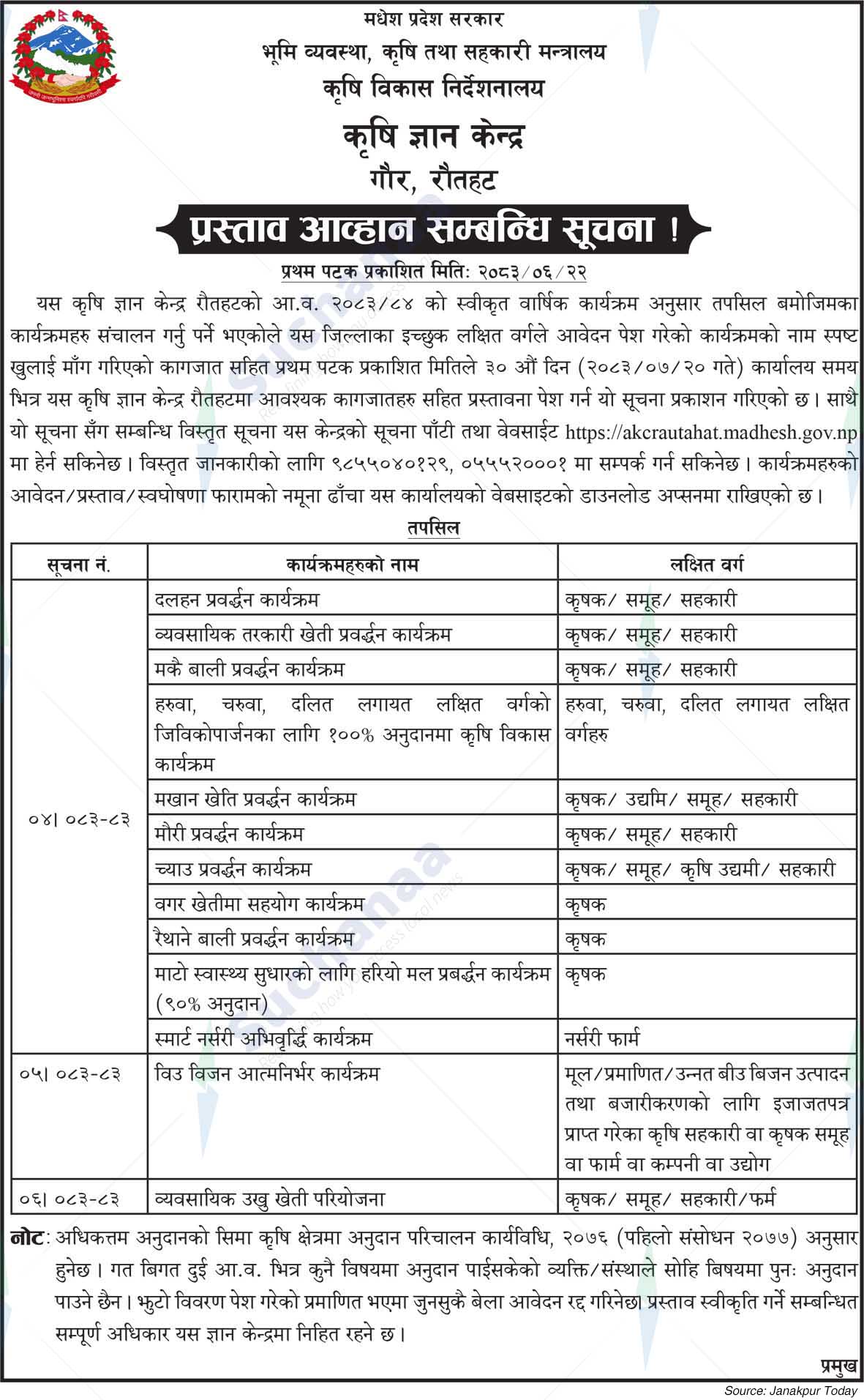 Agricultural Knowledge Center, Rautahat