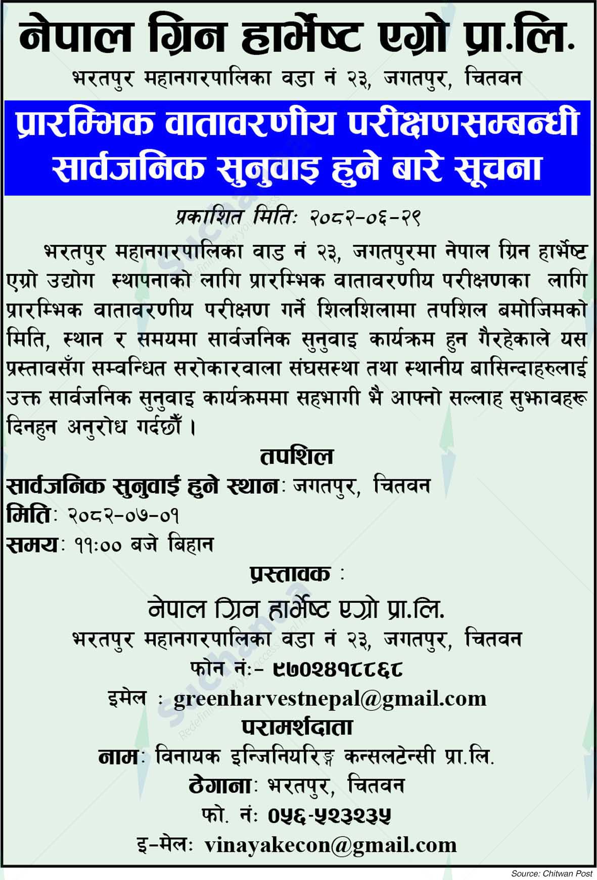 Nepal Green Harvest Agro Pvt. Ltd.