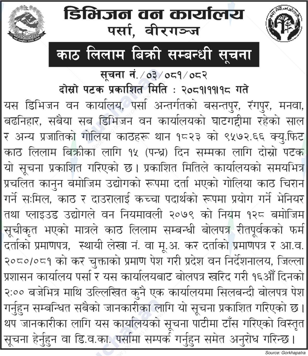 Division Forest Office