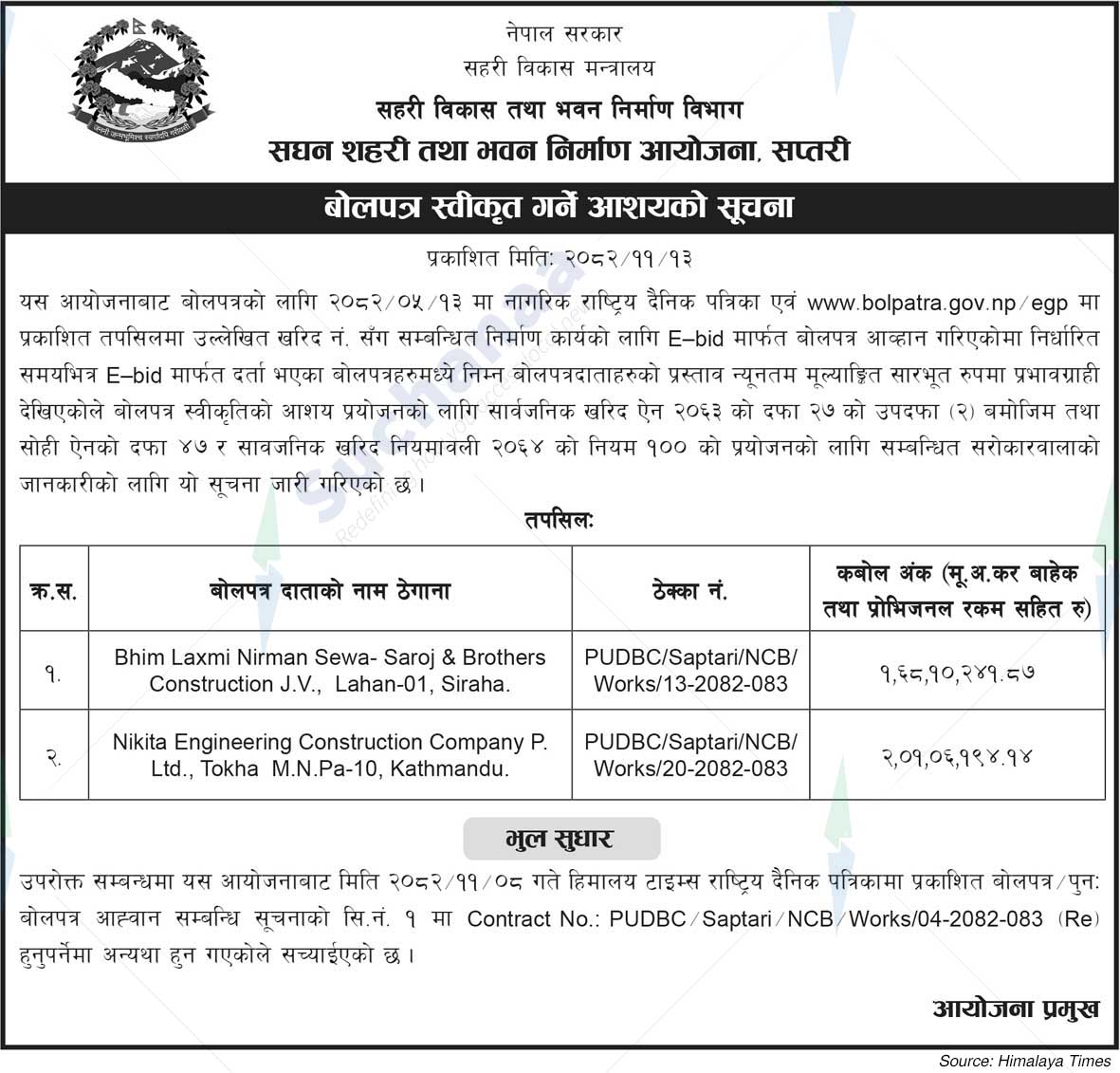 Project Office of Urban Development and Building Construction, Saptari