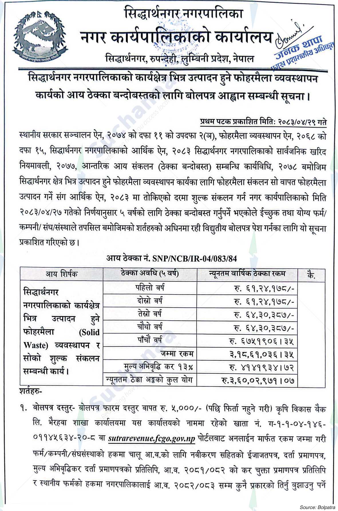 Siddharthanagar Municipality