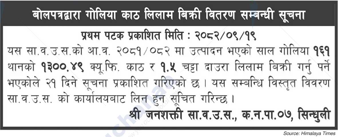 Shree Janashakti Saa.Wa.Wo.Sa.