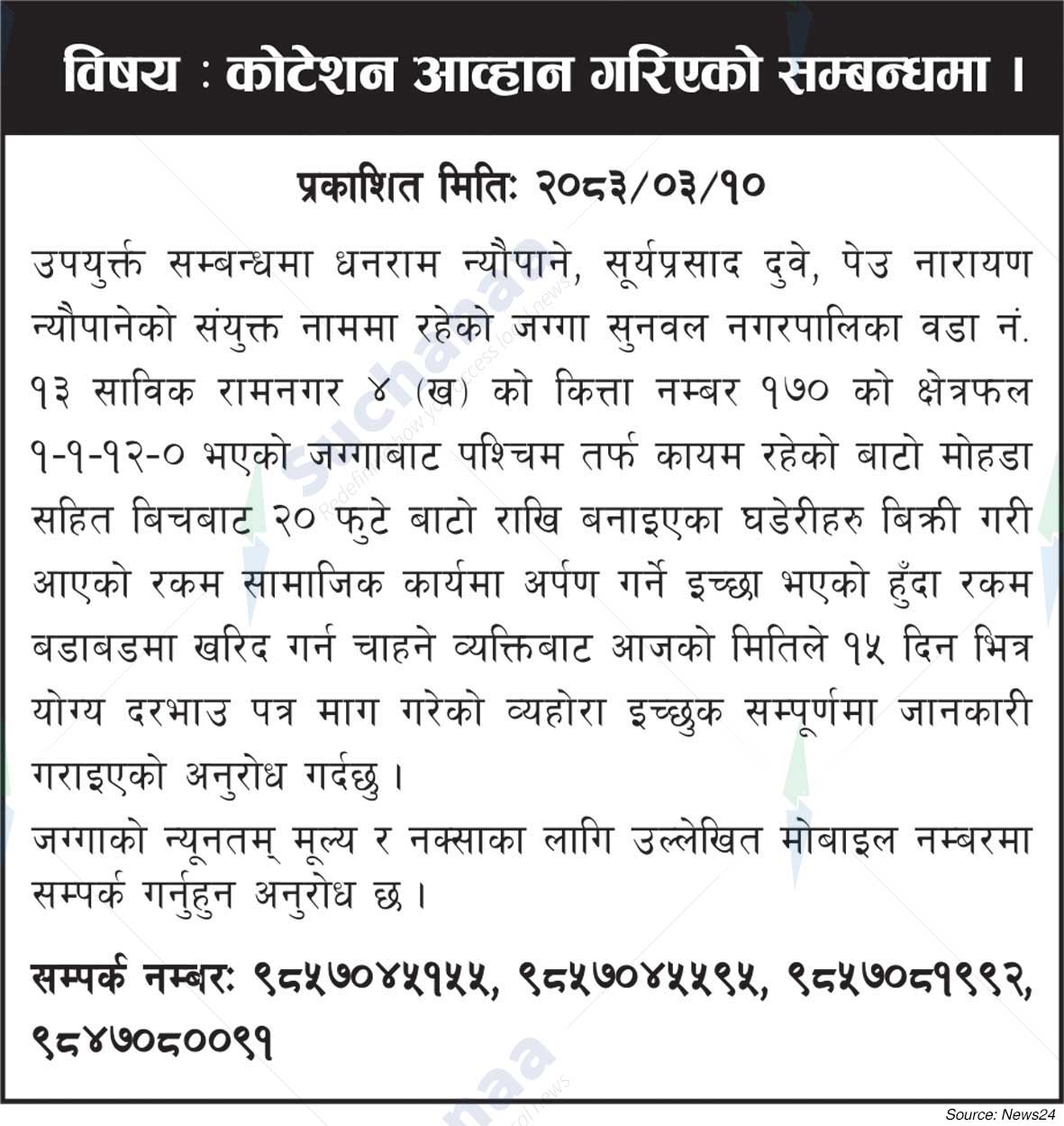 Dhanaram Neupane and Others