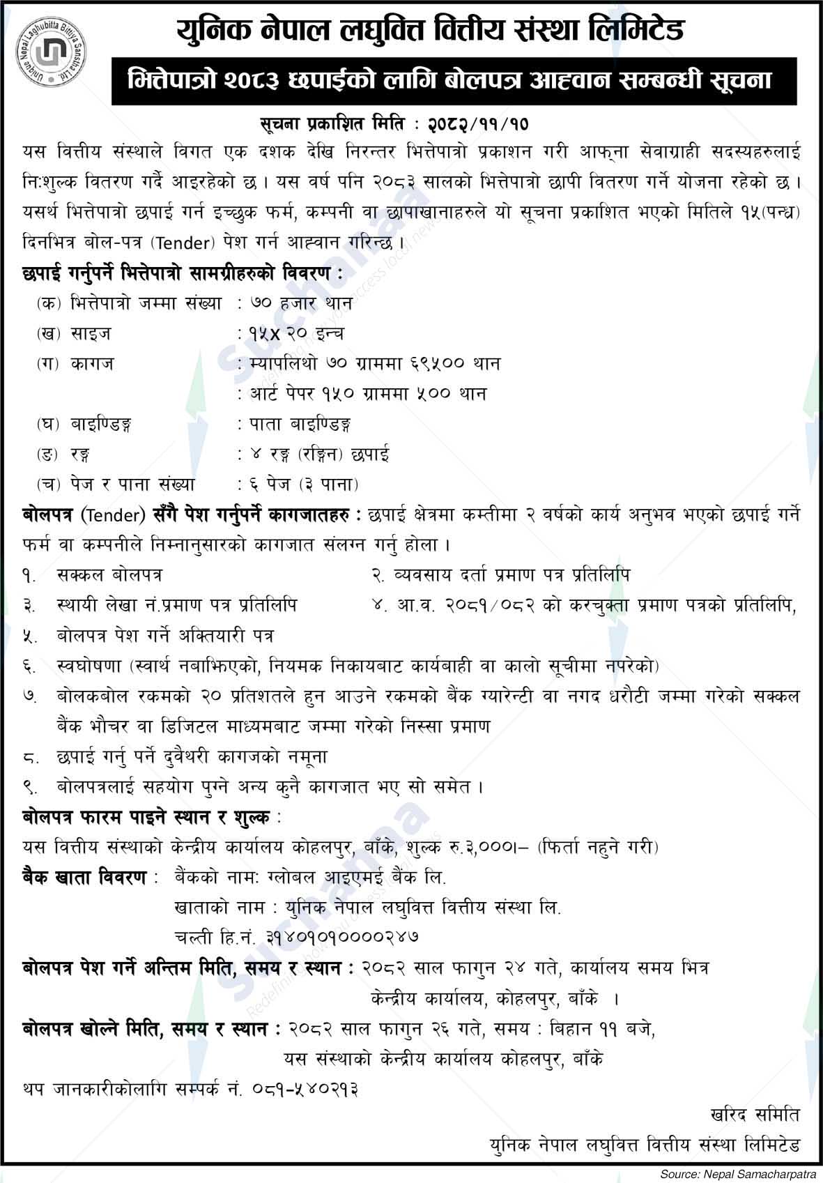 Unique Nepal Laghubitta Bittiya Sanstha Limited