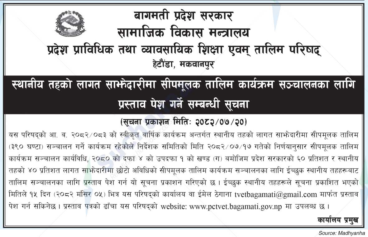 Council for Technical Education and Vocational Training (CTEVT)