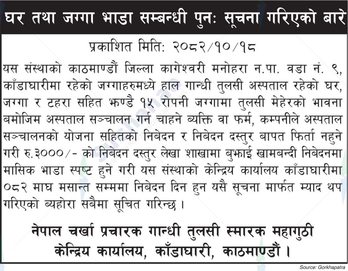 Nepal Charkha Pracharak Gandhi Tulsi Memorial Mahaguthi