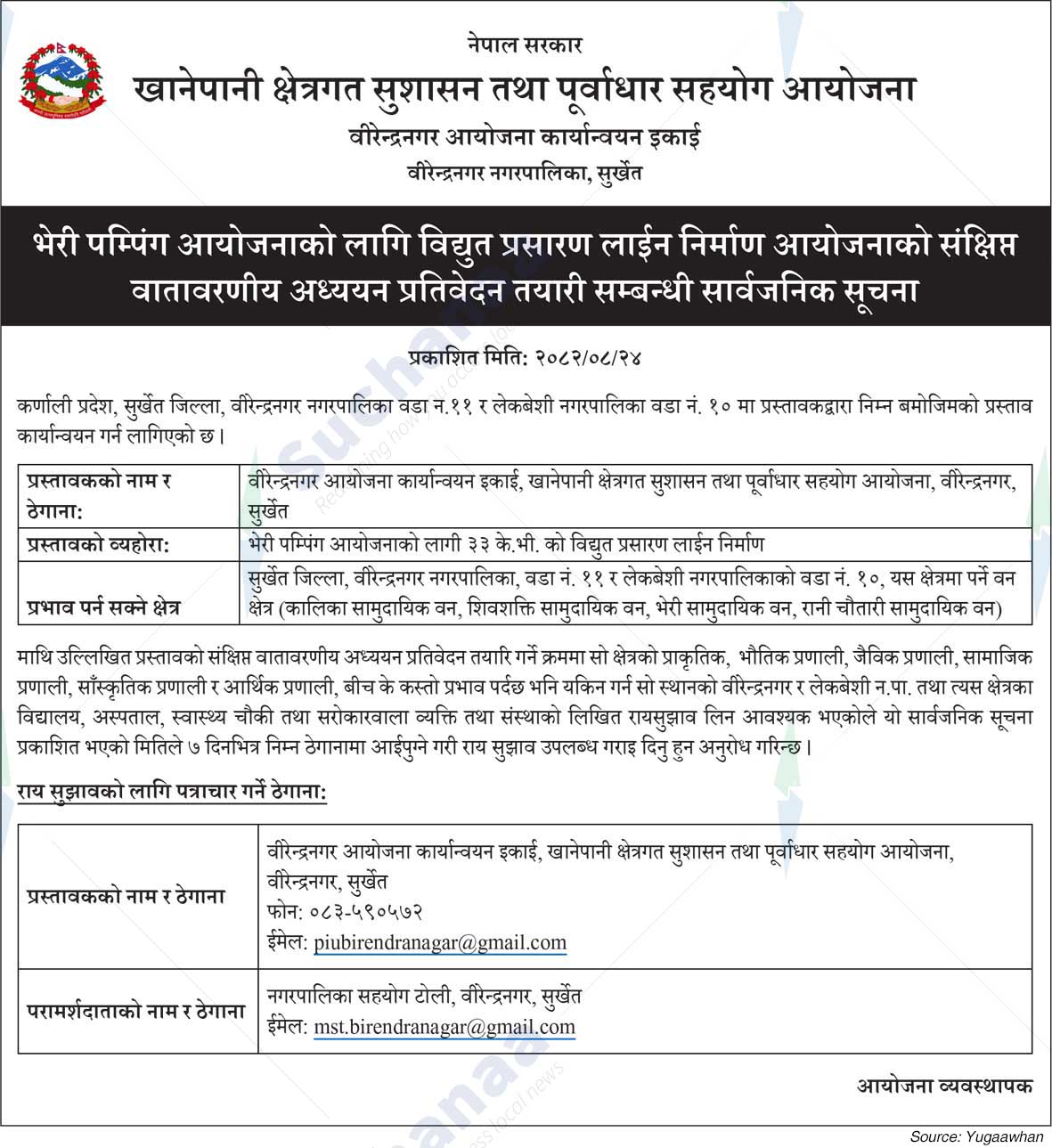 Birendranagar Municipality