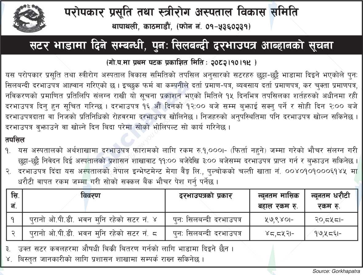 Paropakar Maternity and Women's Hospital