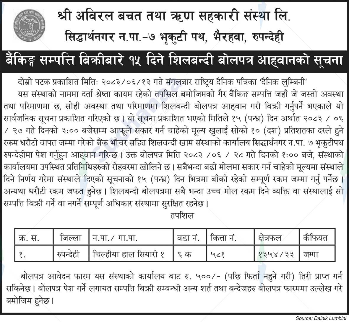 Shree Abiral Saving and Credit Co-operative Ltd.