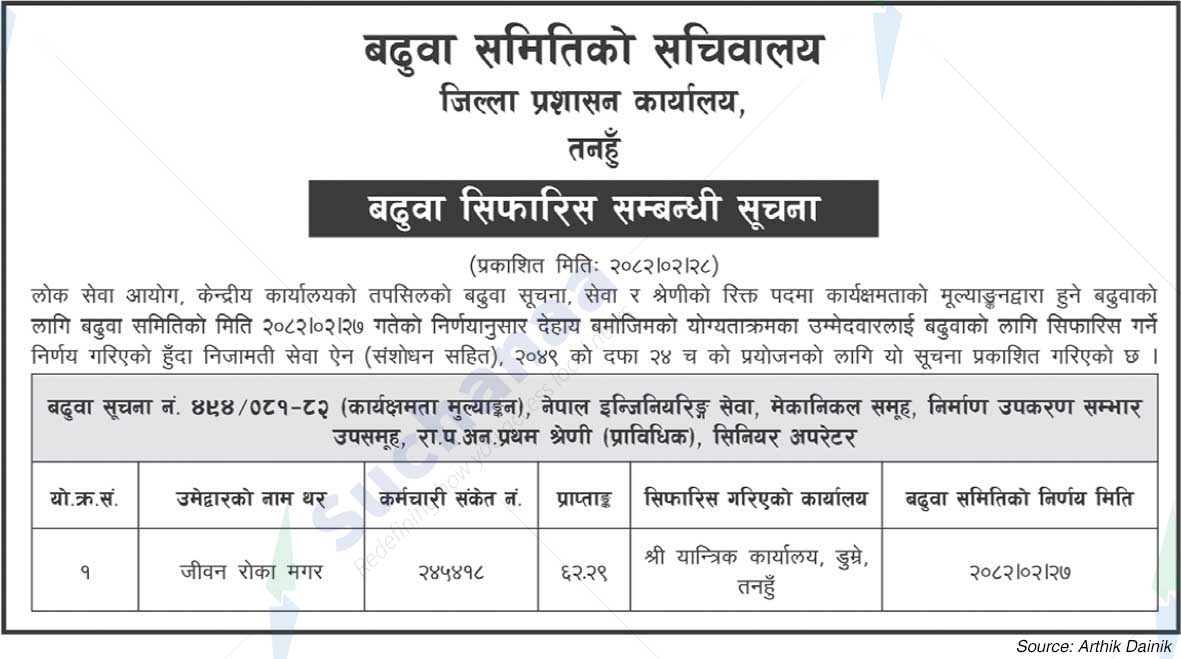 District Administration Office, Tanahun