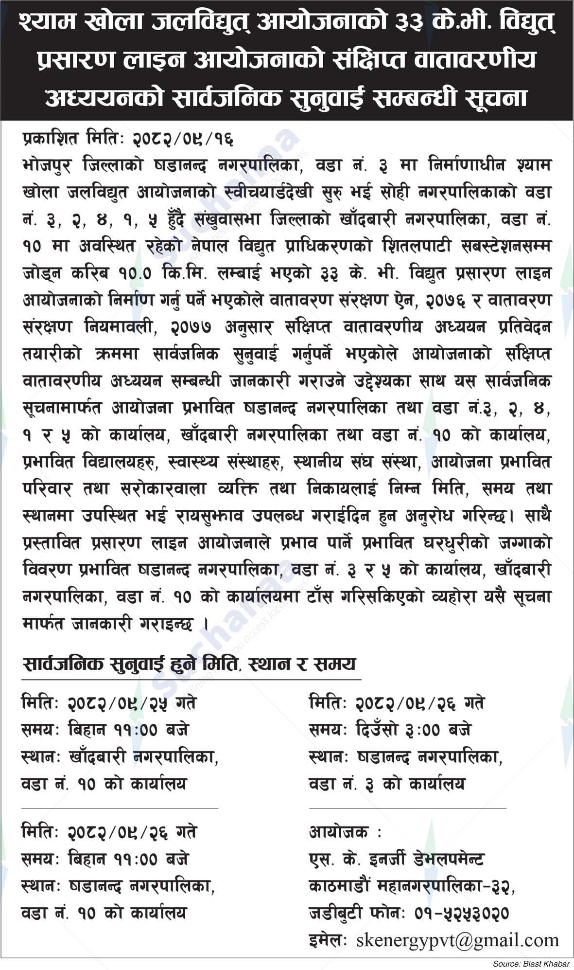 S. K. Energy Development, Kathmandu