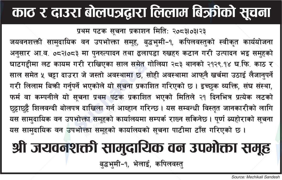 Shree Jayavanshakti Saa.Wa.Wo.Sa.