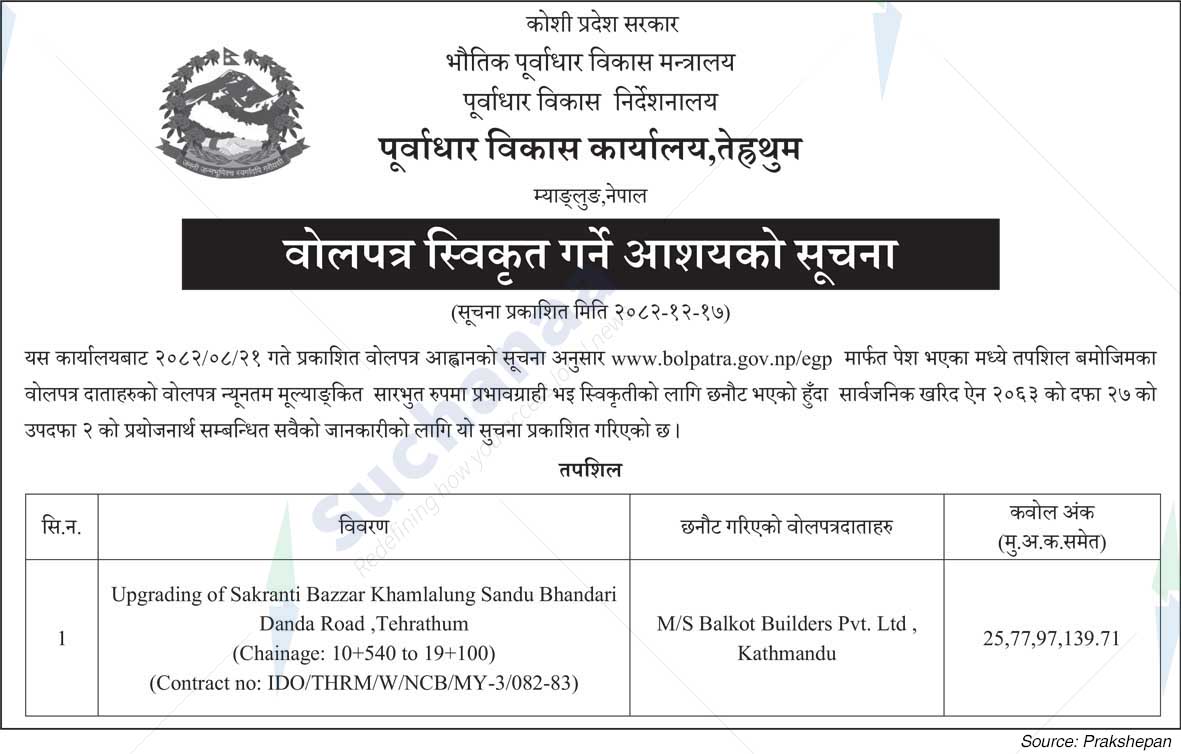 Infrastructure Development Office, Tehrathum