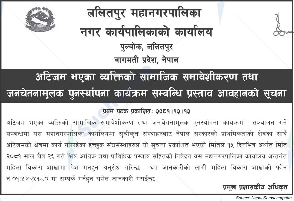 Lalitpur Metropolitan City