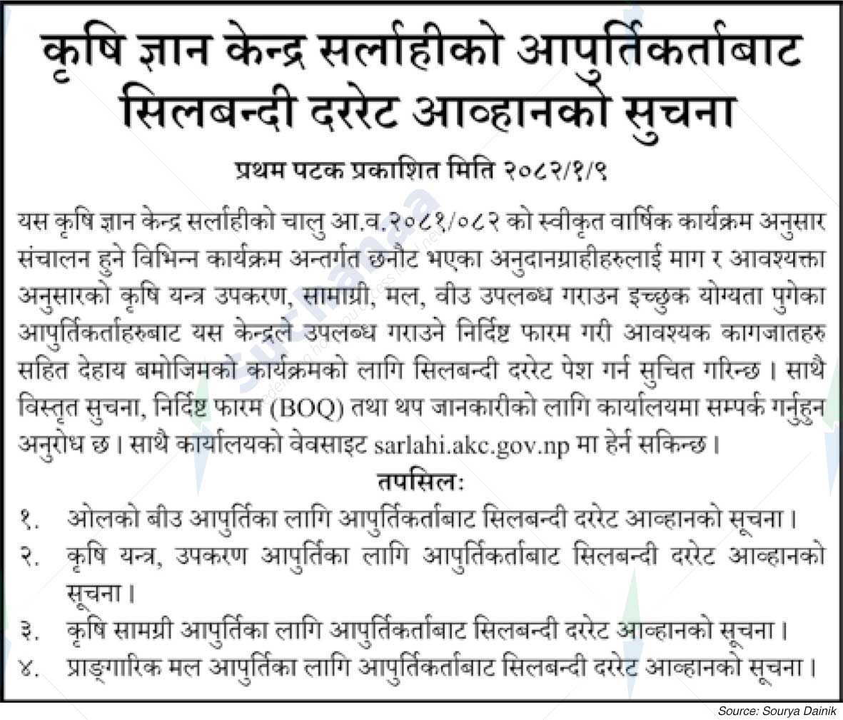 Agricultural Knowledge Center, Sarlahi