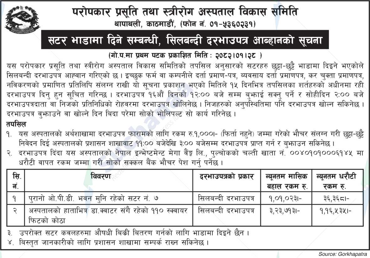Paropakar Maternity and Women's Hospital