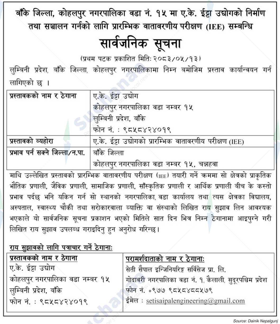 A. K. Itta Udhyog