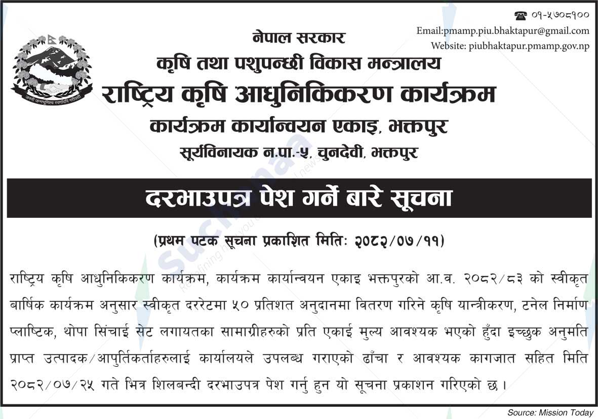 Program Implementation Unit, Bhaktapur