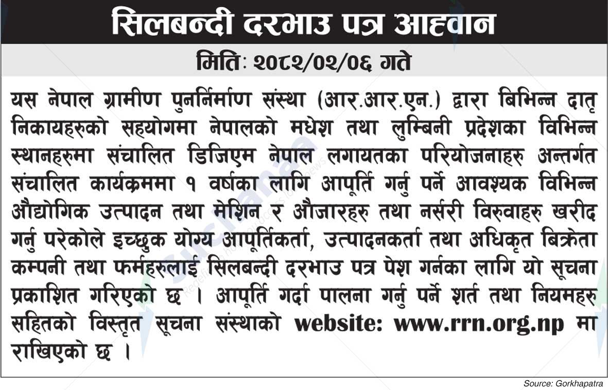 Rural Reconstruction Nepal (RRN)