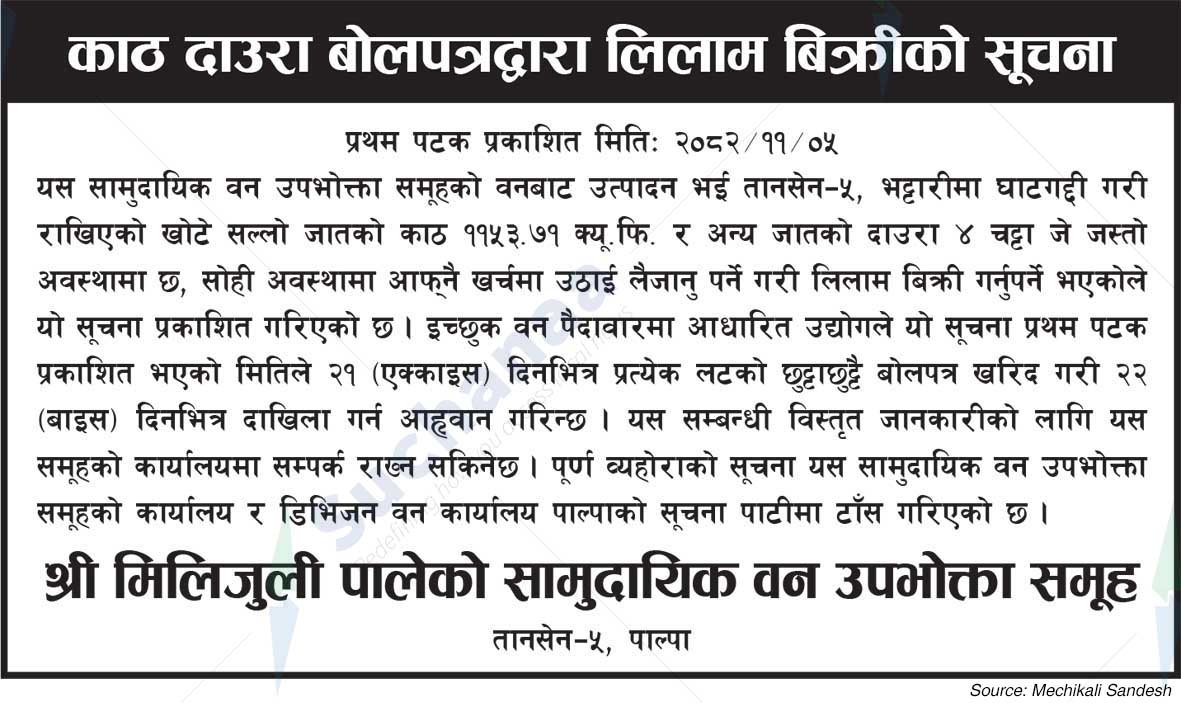 Shree Milijuli Paleko Saa.Wa.Wo.Sa., Palpa