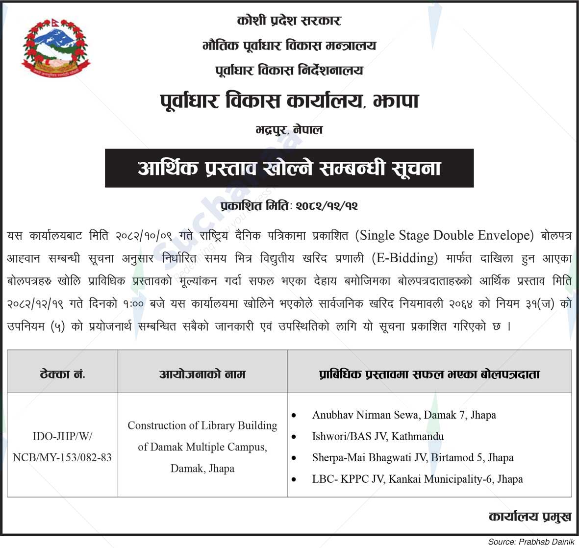 Infrastructure Development Office, Jhapa