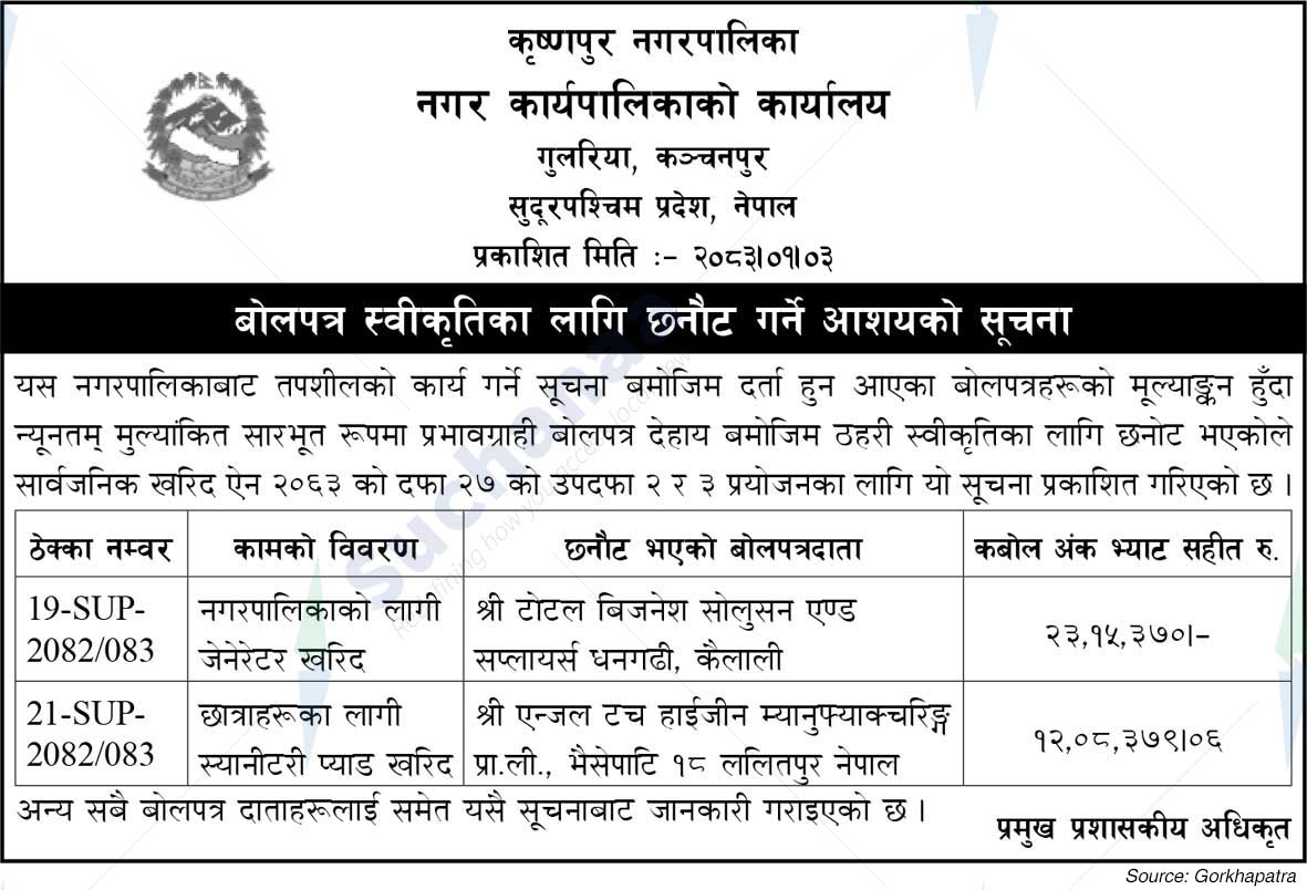 Krishnapur Municipality