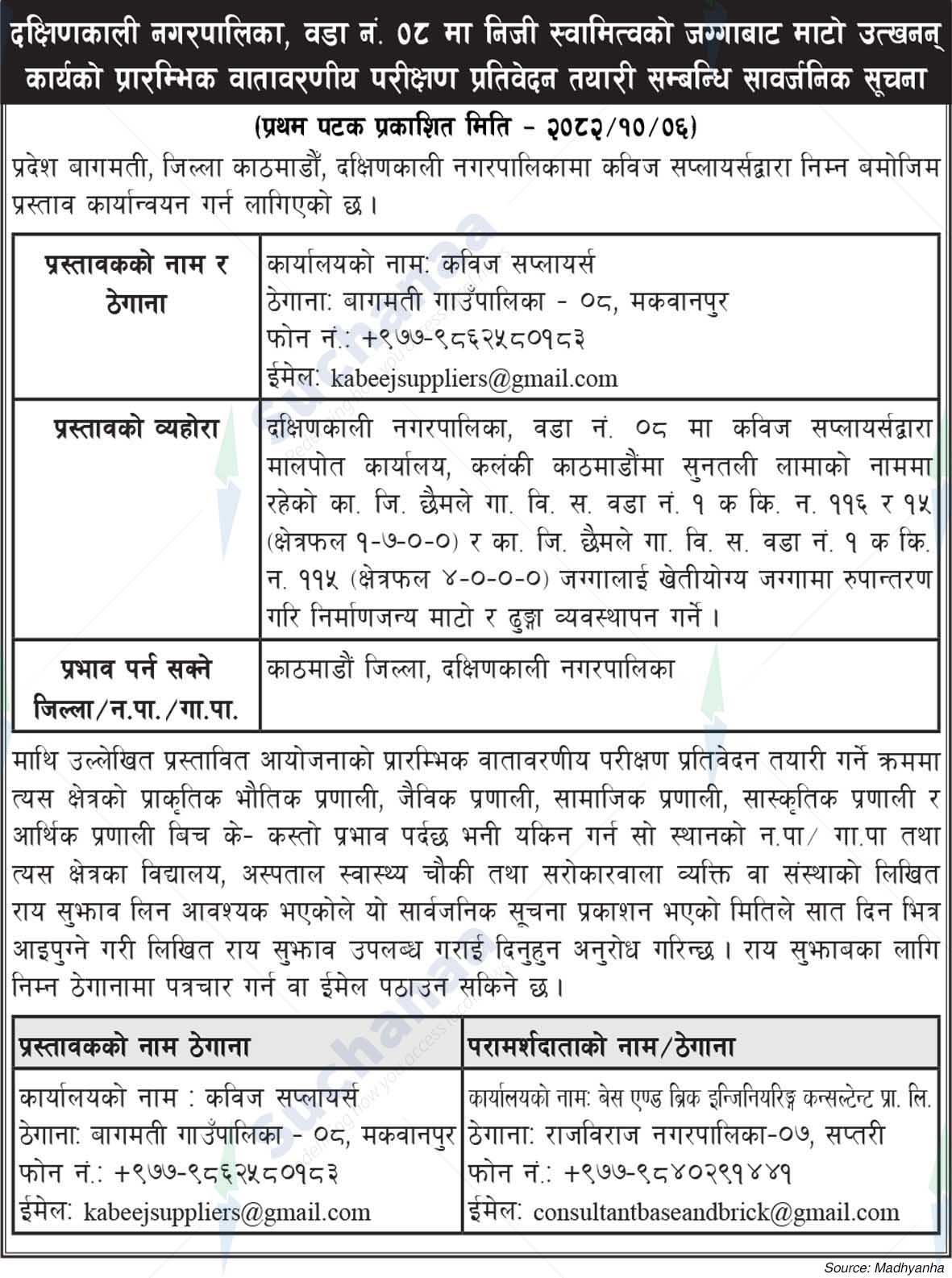 Kavi's Suppliers, Makawanpur