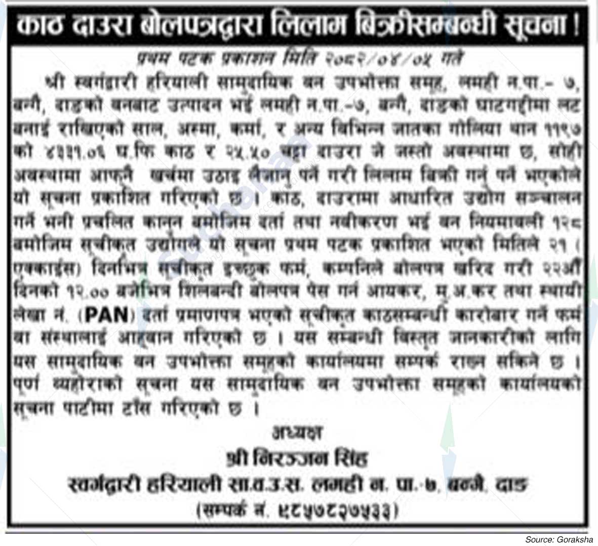 Swargadwari Hariyali Saa.Wa.Wo.Sa.