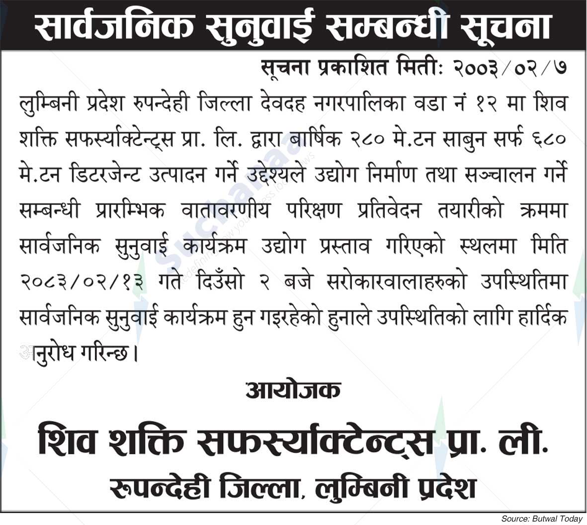 Shiv Shakti Surfactants Pvt. Ltd. Rupandehi