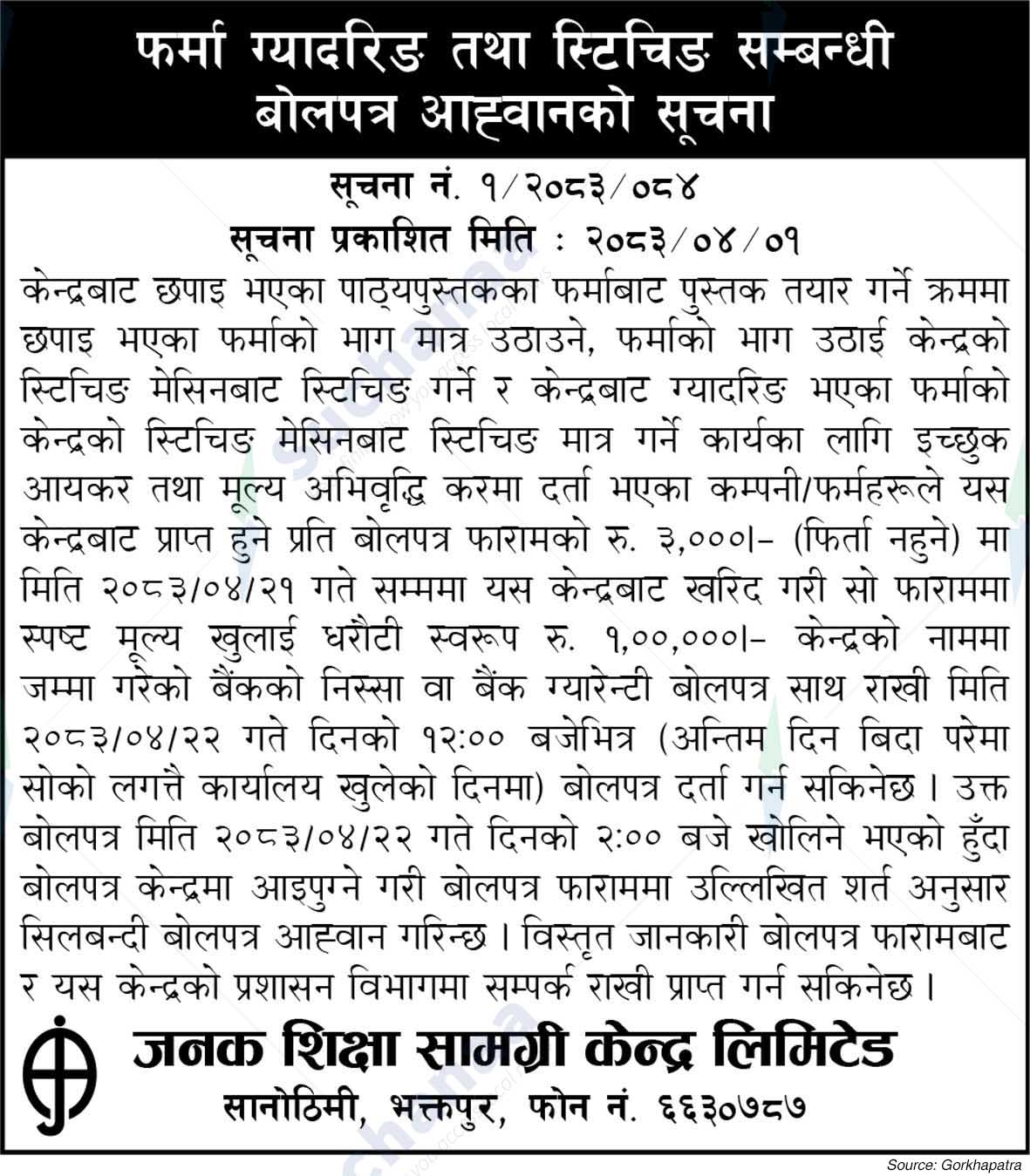 Janak Education Material Center Limited