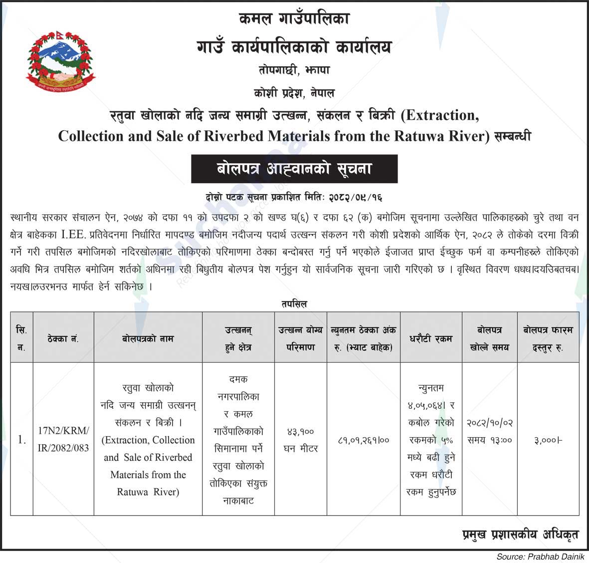 Kamal Rural Municipality