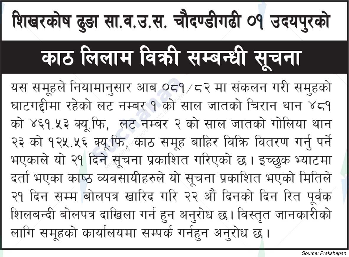 Shikharkosh Dhunga Saa.Wa.Wo.Sa.