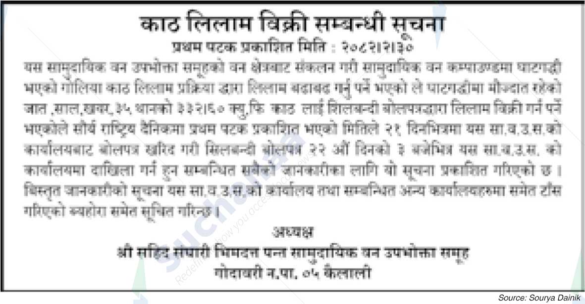 Shahid Sanghari Bhimdatta Pant Saa.Wa.Wo.Sa.