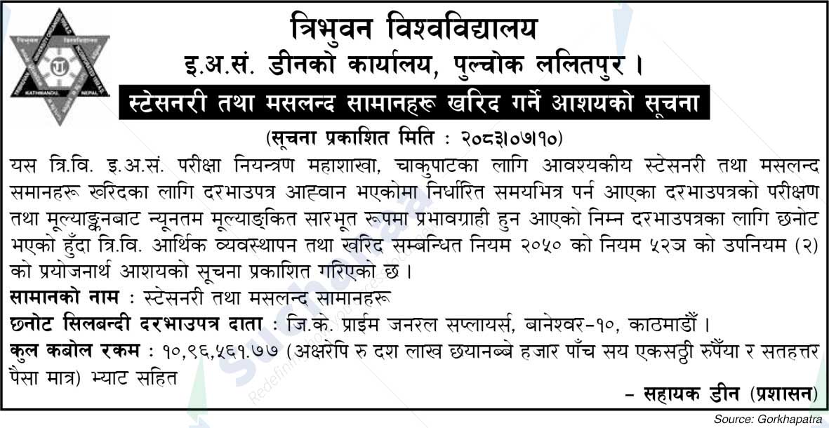 Tribhuvan University, Institute of Engineering