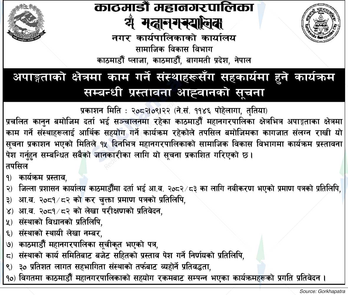 Kathmandu Metropolitan City