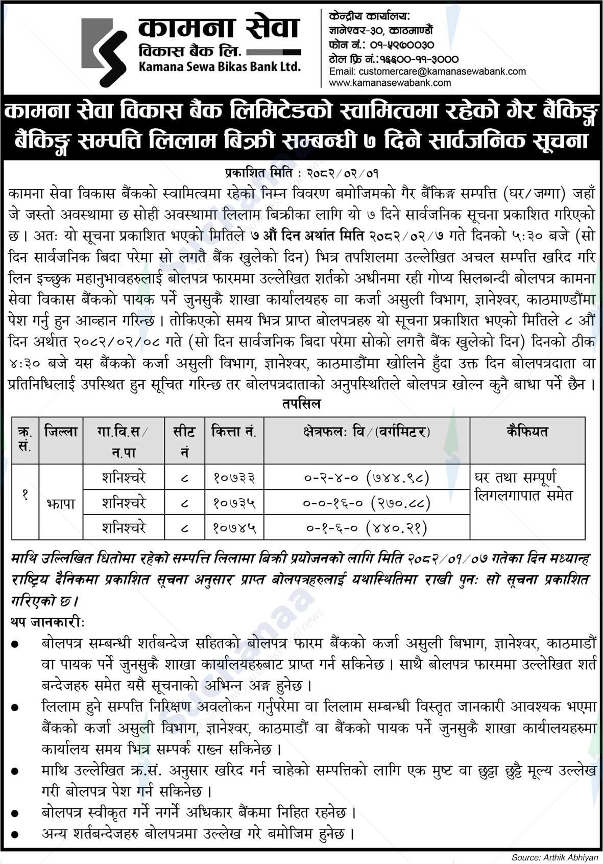 Kamana Sewa Bikas Bank Ltd.