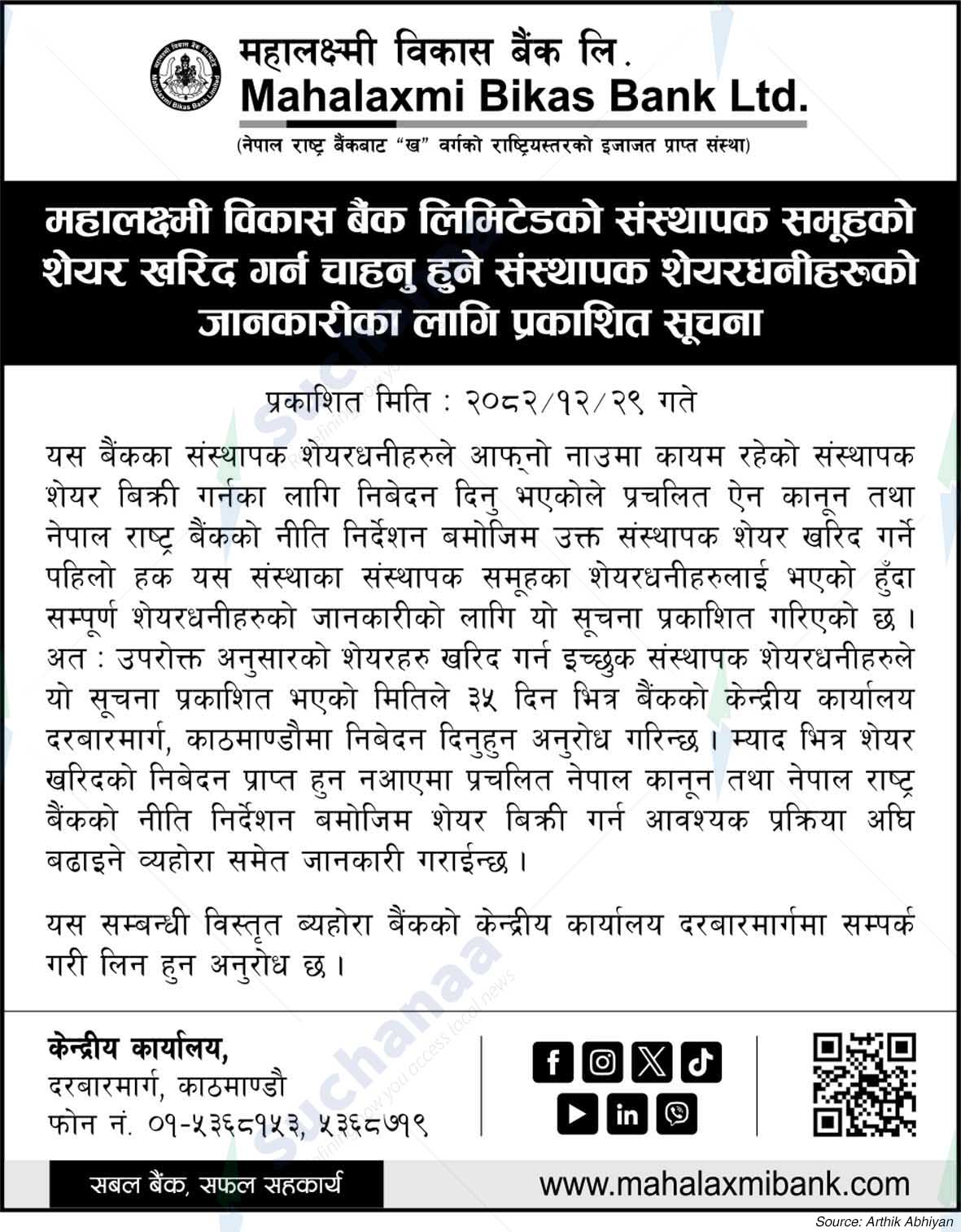 Mahalaxmi Bikas Bank Ltd.