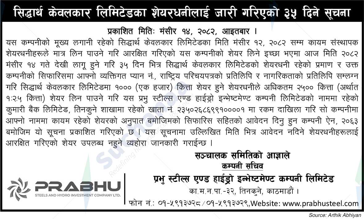 Siddhartha Cablecar Limited