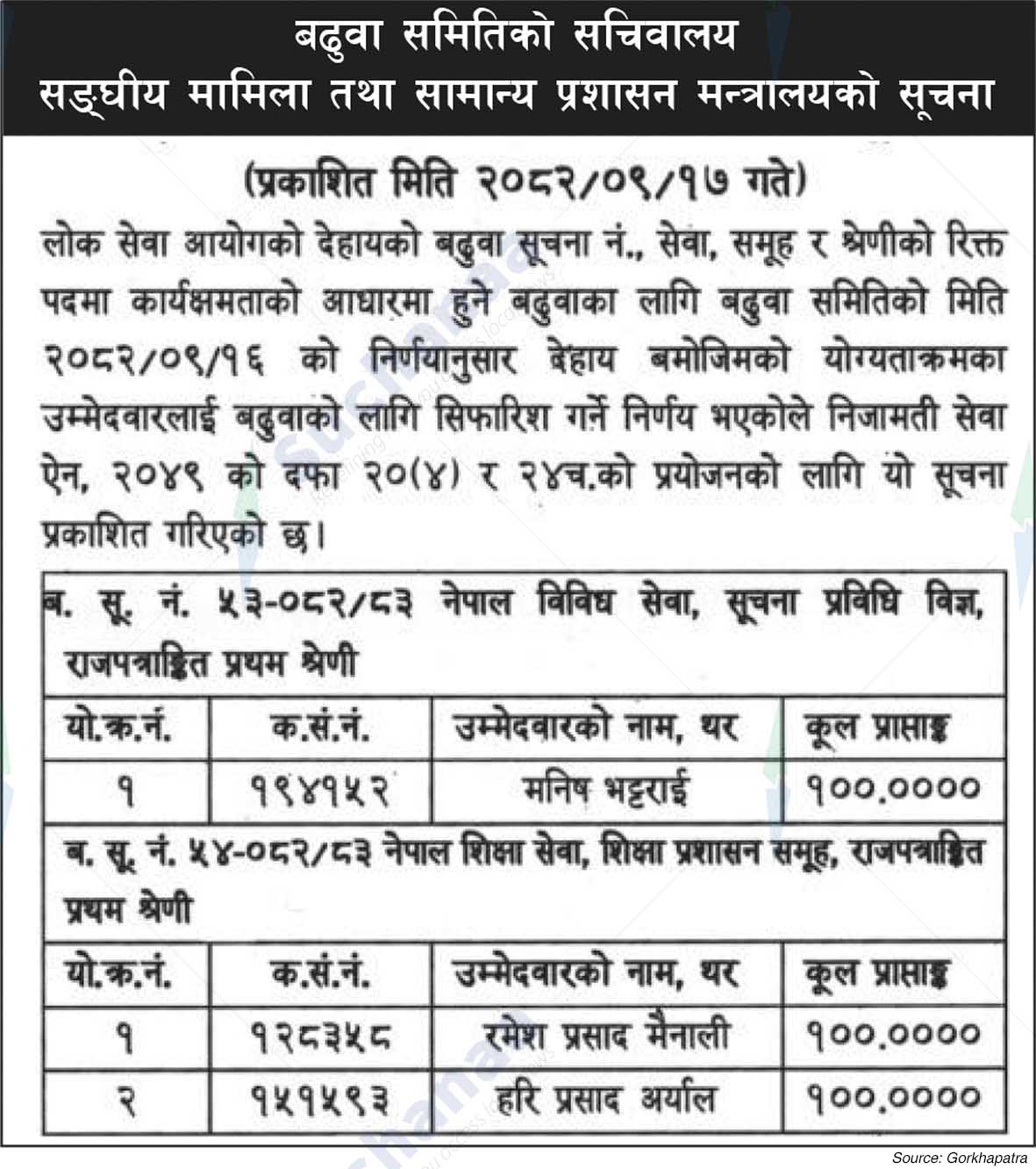 Public Service Commission