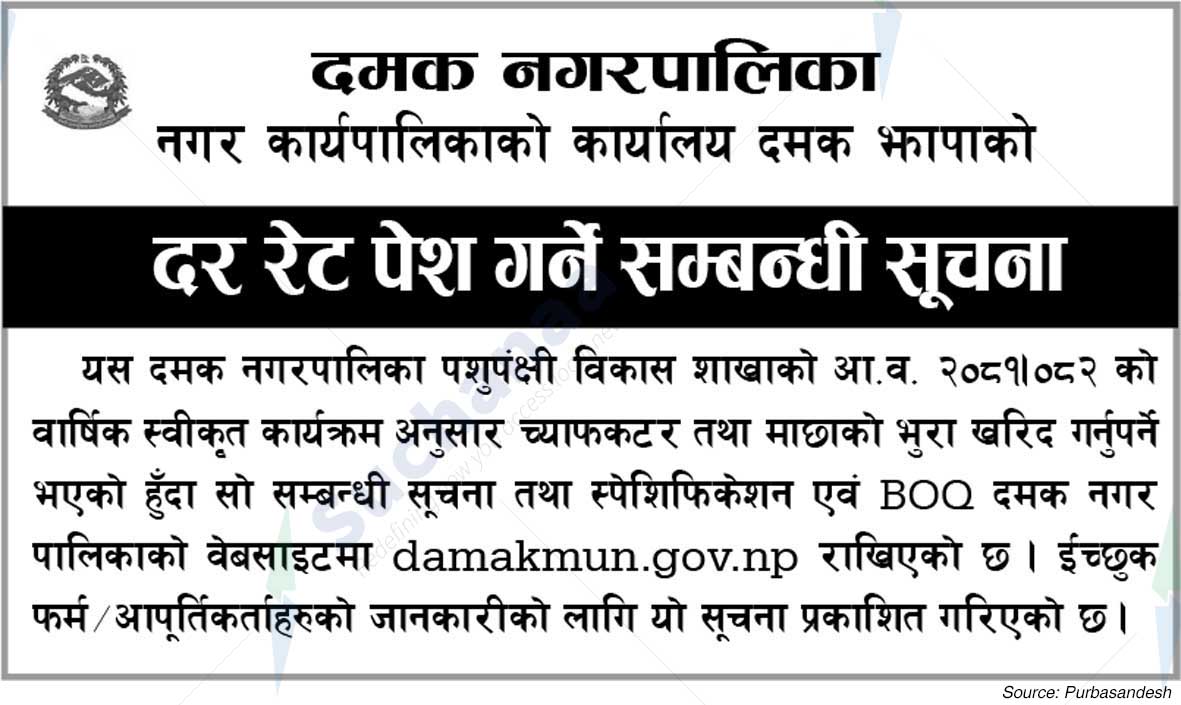 Damak Municipality
