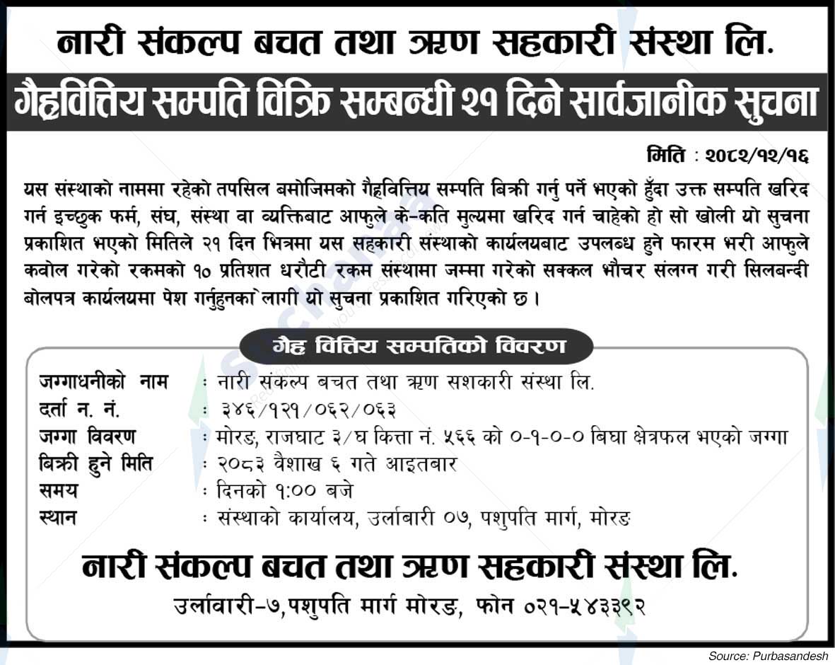 Nari Sankalpa Savings & Credit Cooperative Society Ltd., Morang