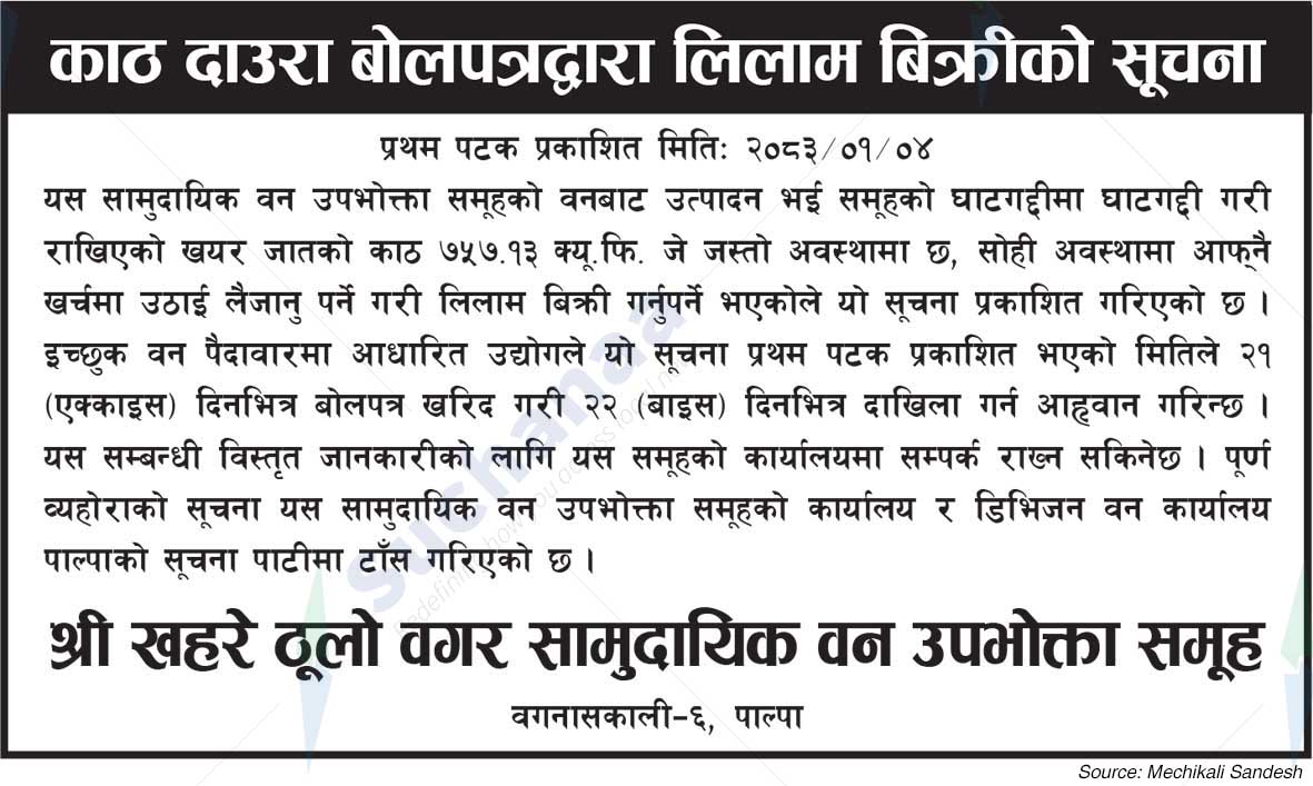 Shree Khare Thulo Wagar Saa.Wa.Wo.Sa.