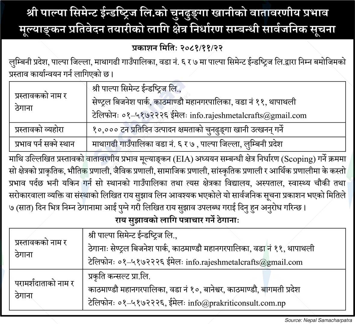 Shree Palpa Cement Industries Ltd.