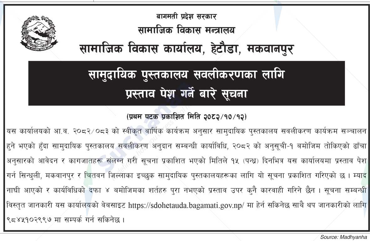 Social Development Office, Hetauda, ​​Makawanpur