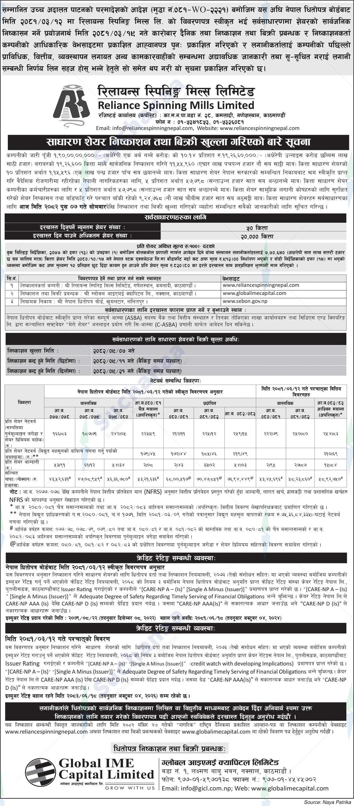 Reliance Spinning Mills Limited