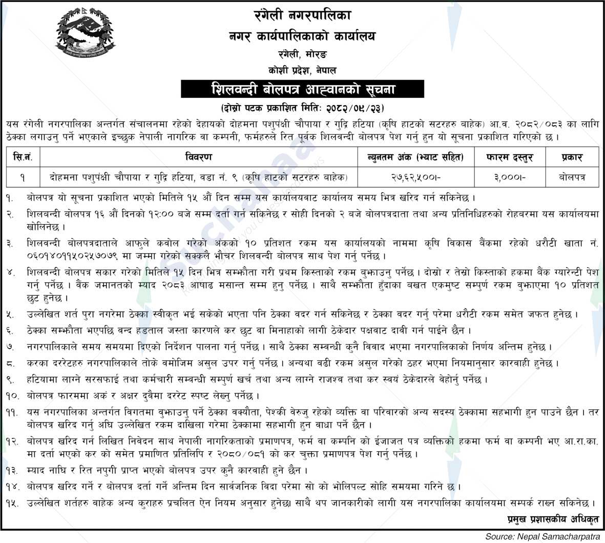 Rangeli Municipality